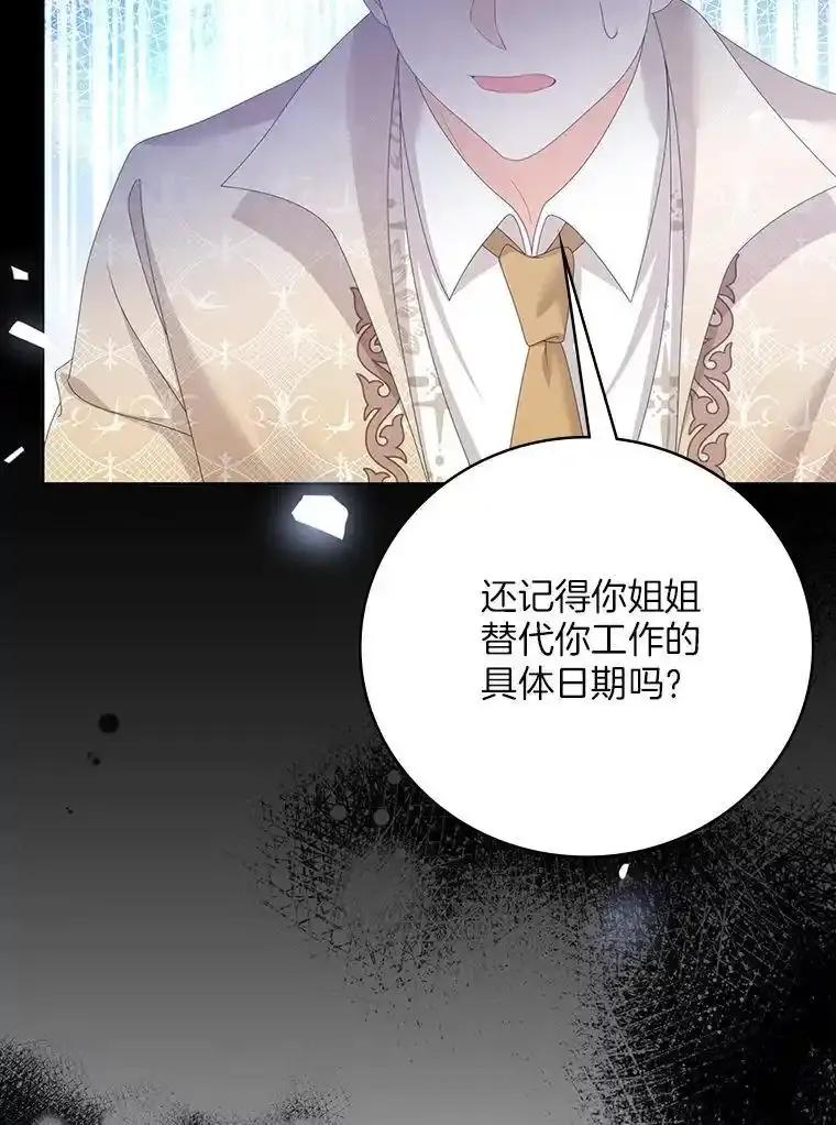 《孩子爸爸是谁？》49.第49话 第52页