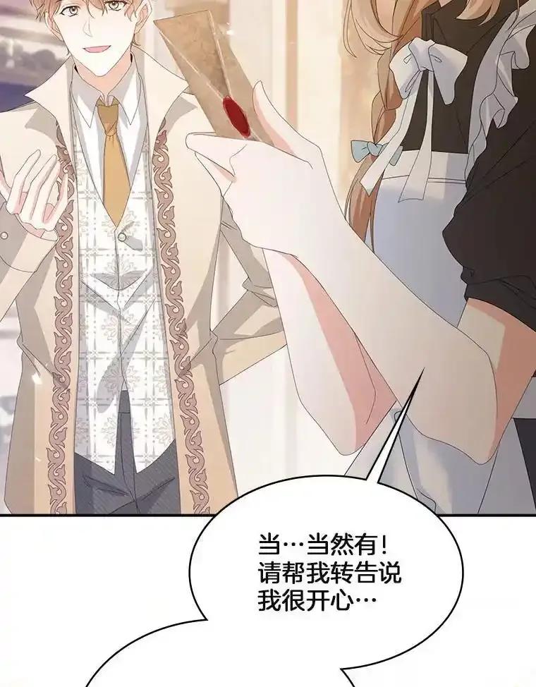 《孩子爸爸是谁？》49.第49话 第88页