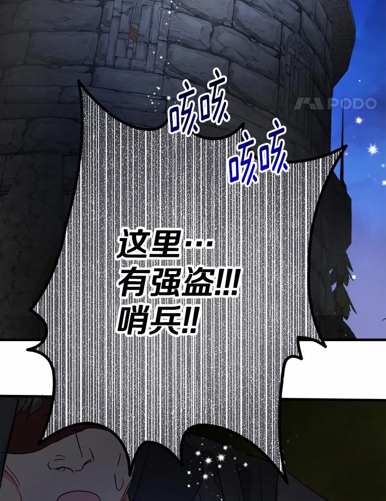 《渴望假妹妹》48.救命啊 第74页