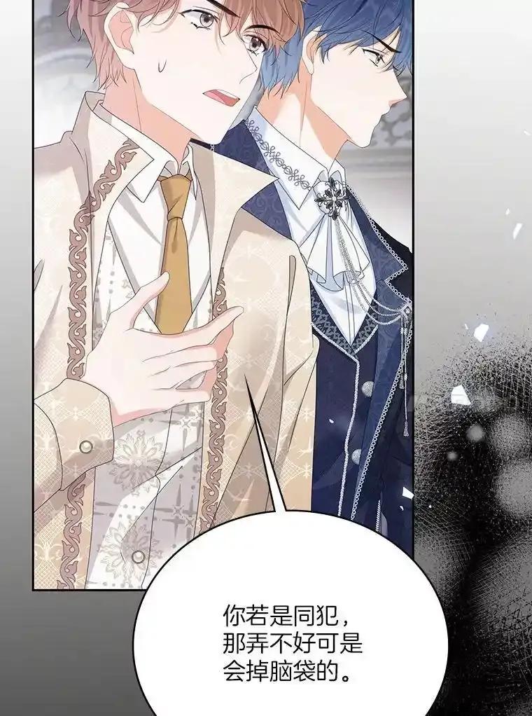 《孩子爸爸是谁？》49.第49话 第48页