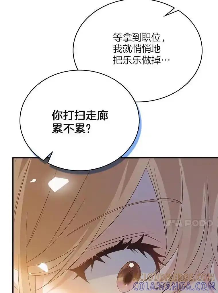 《孩子爸爸是谁？》49.第49话 第77页