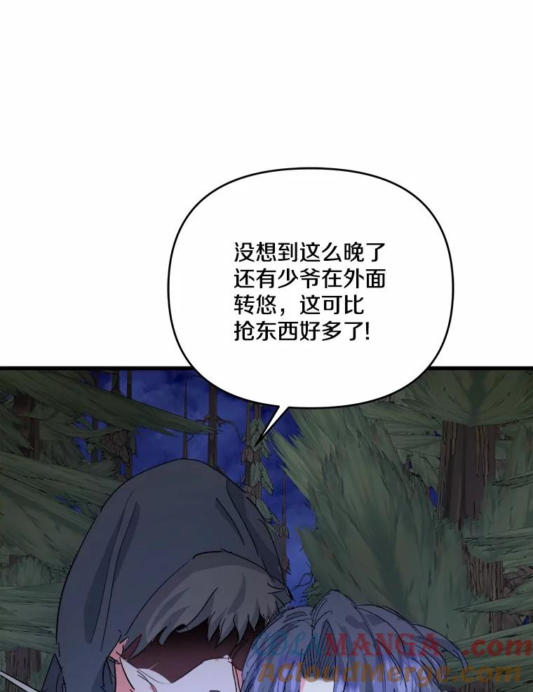 《渴望假妹妹》48.救命啊 第69页
