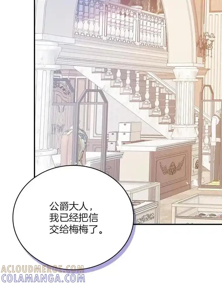 《孩子爸爸是谁？》49.第49话 第93页