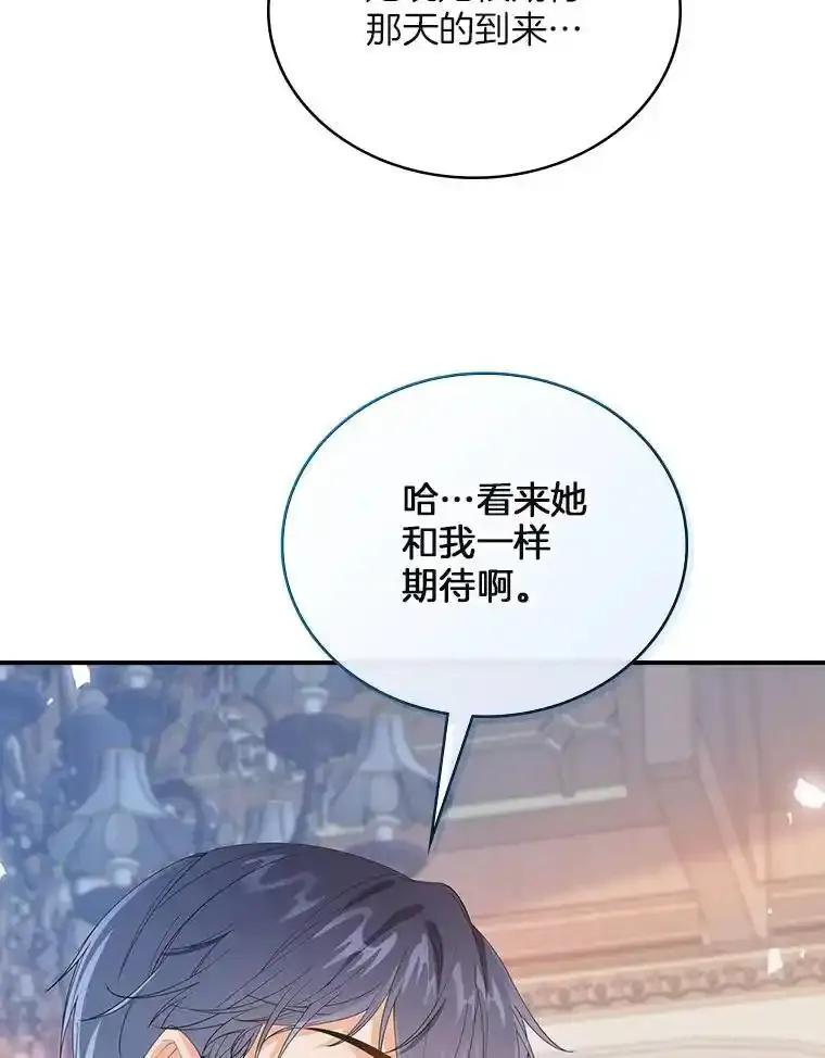 《孩子爸爸是谁？》49.第49话 第95页