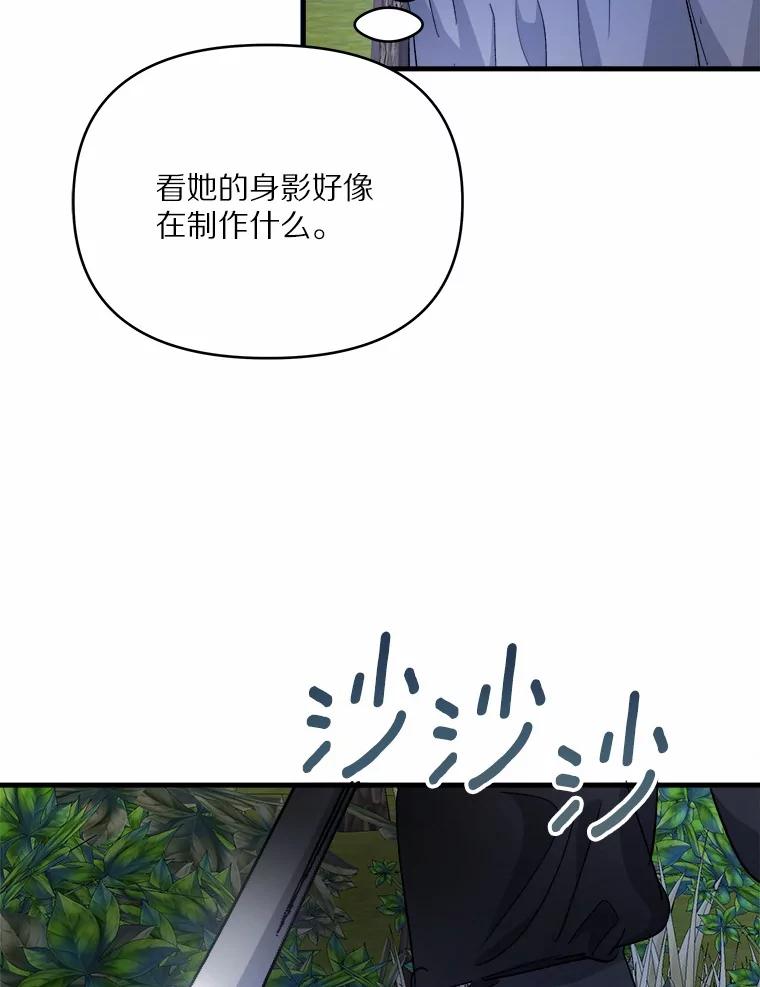 《渴望假妹妹》48.救命啊 第60页