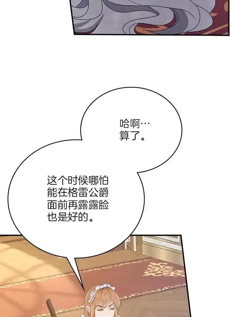 《孩子爸爸是谁？》49.第49话 第75页