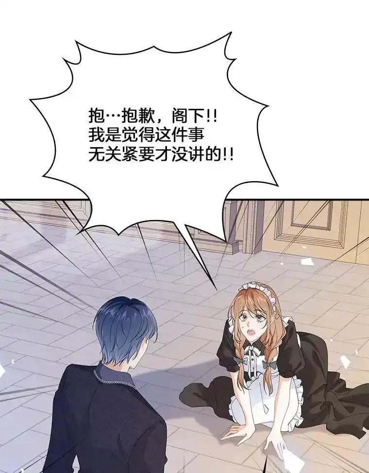 《孩子爸爸是谁？》49.第49话 第59页