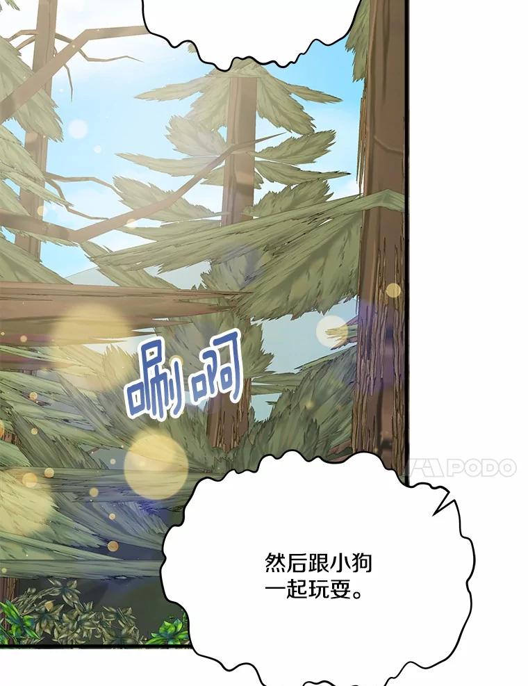 《渴望假妹妹》48.救命啊 第11页