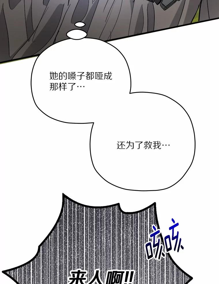 《渴望假妹妹》48.救命啊 第76页