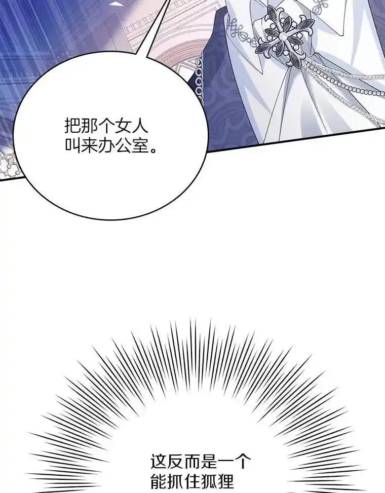 《孩子爸爸是谁？》49.第49话 第40页