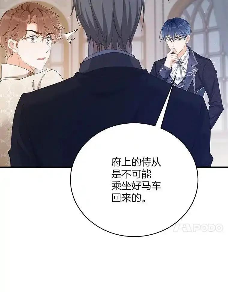 《孩子爸爸是谁？》49.第49话 第38页