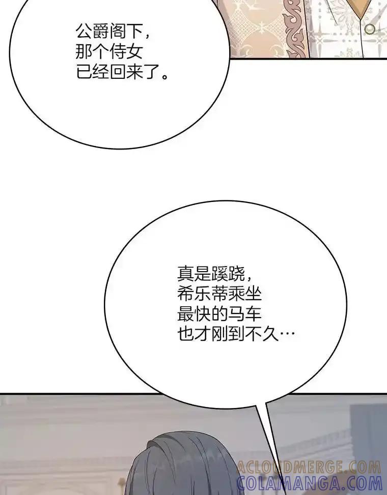 《孩子爸爸是谁？》49.第49话 第37页