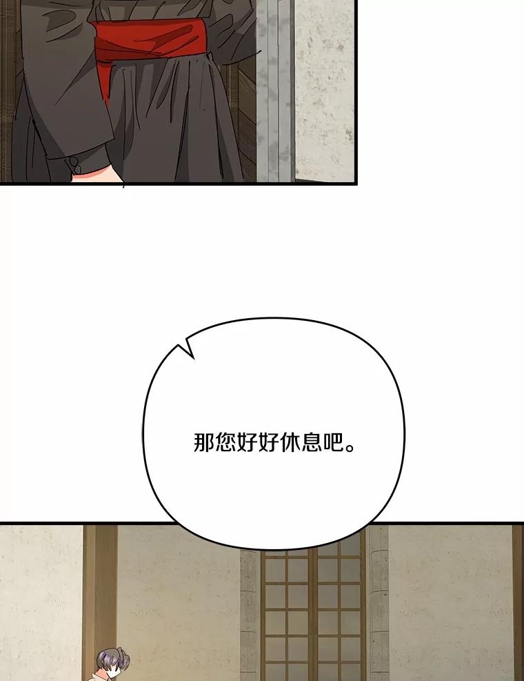 《渴望假妹妹》48.救命啊 第50页