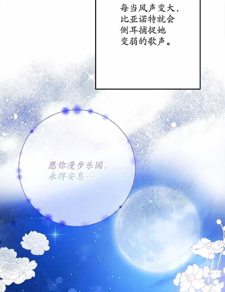 《渴望假妹妹》48.救命啊 第108页