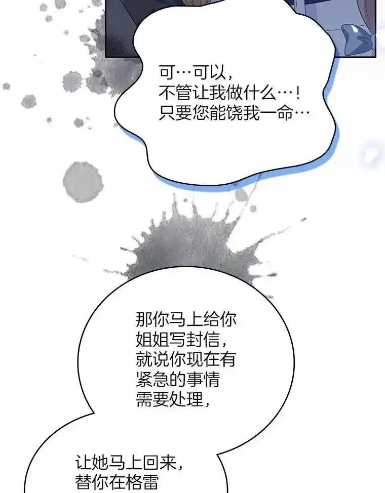 《孩子爸爸是谁？》49.第49话 第62页