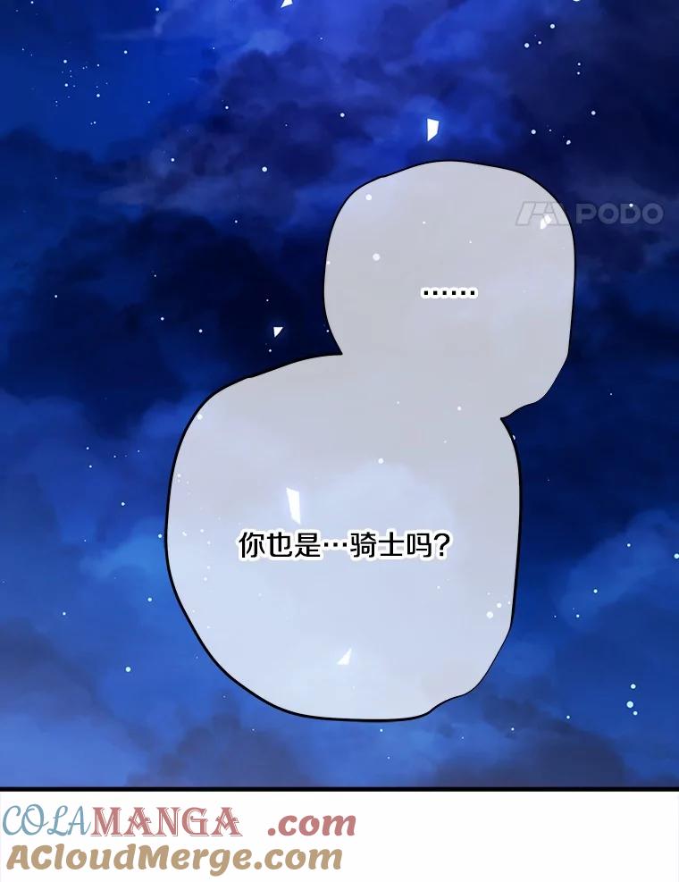 《渴望假妹妹》48.救命啊 第97页