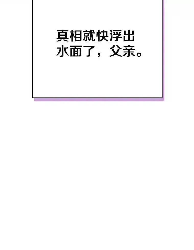 《孩子爸爸是谁？》49.第49话 第70页