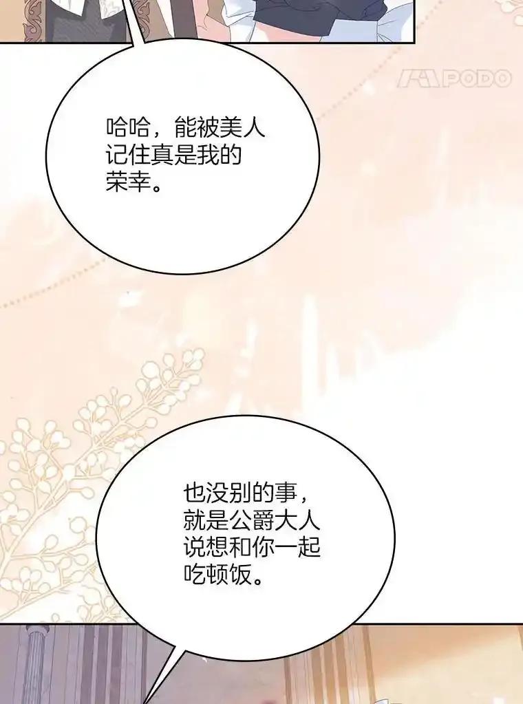 《孩子爸爸是谁？》49.第49话 第84页
