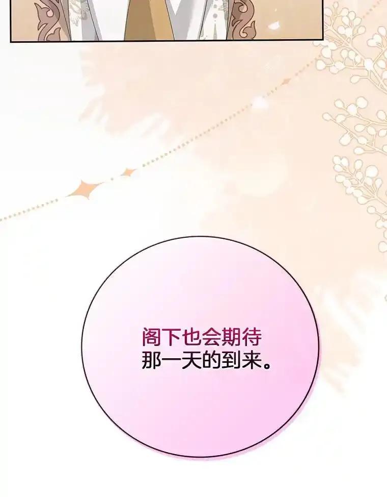 《孩子爸爸是谁？》49.第49话 第91页