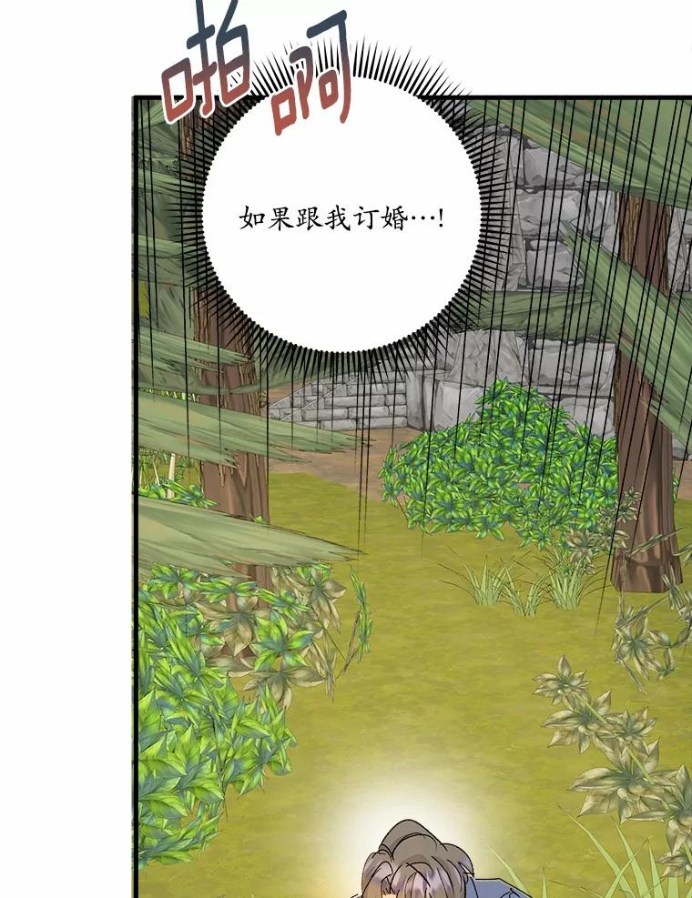 《渴望假妹妹》48.救命啊 第22页