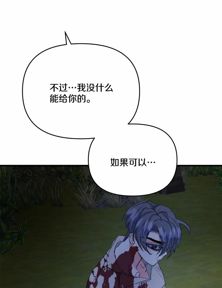 《渴望假妹妹》48.救命啊 第102页