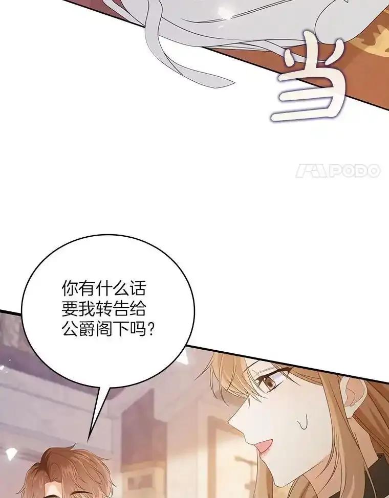 《孩子爸爸是谁？》49.第49话 第87页