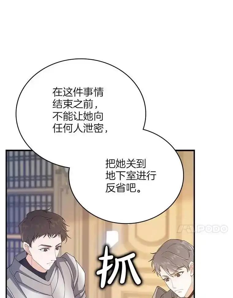 《孩子爸爸是谁？》49.第49话 第64页