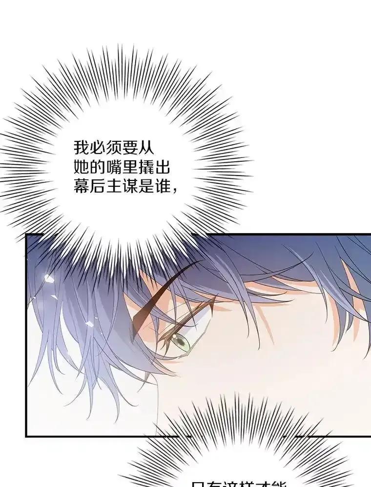 《孩子爸爸是谁？》49.第49话 第99页