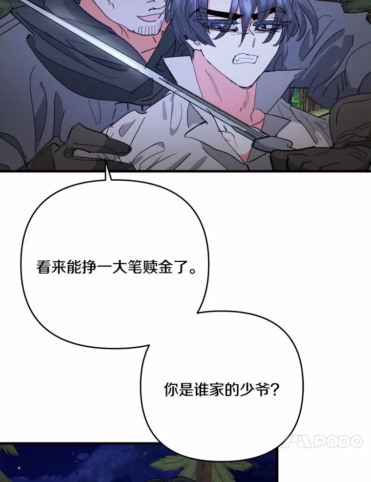 《渴望假妹妹》48.救命啊 第70页