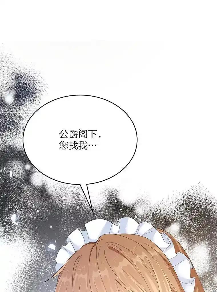 《孩子爸爸是谁？》49.第49话 第44页