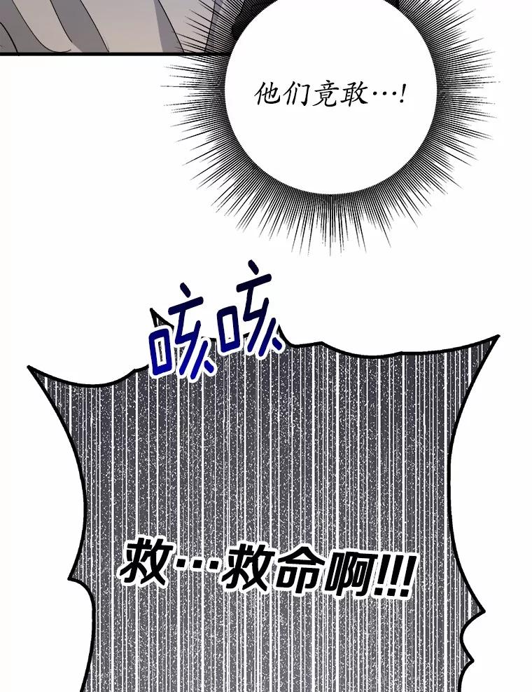《渴望假妹妹》48.救命啊 第72页