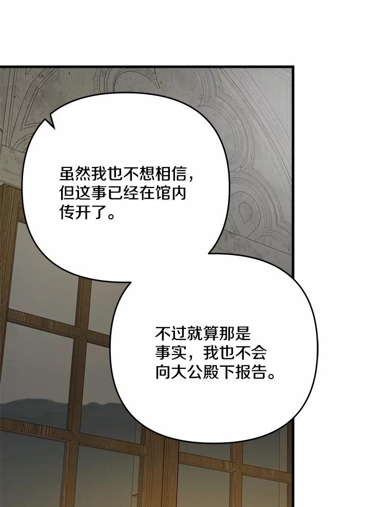 《渴望假妹妹》48.救命啊 第39页