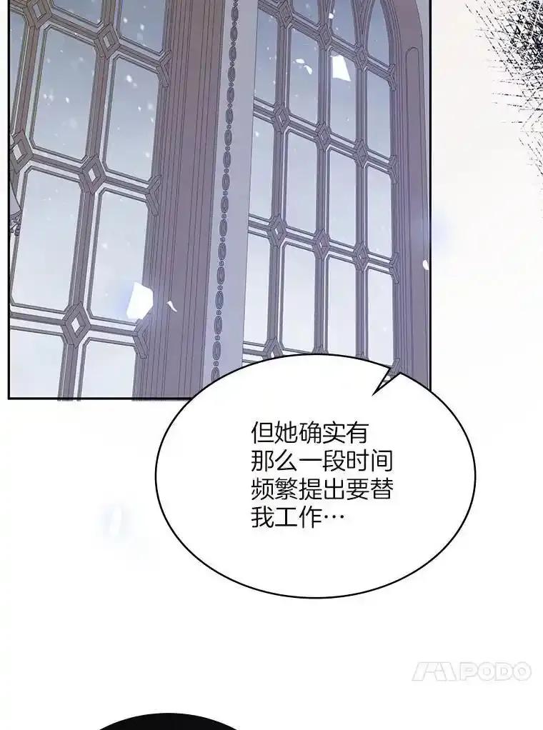 《孩子爸爸是谁？》49.第49话 第54页