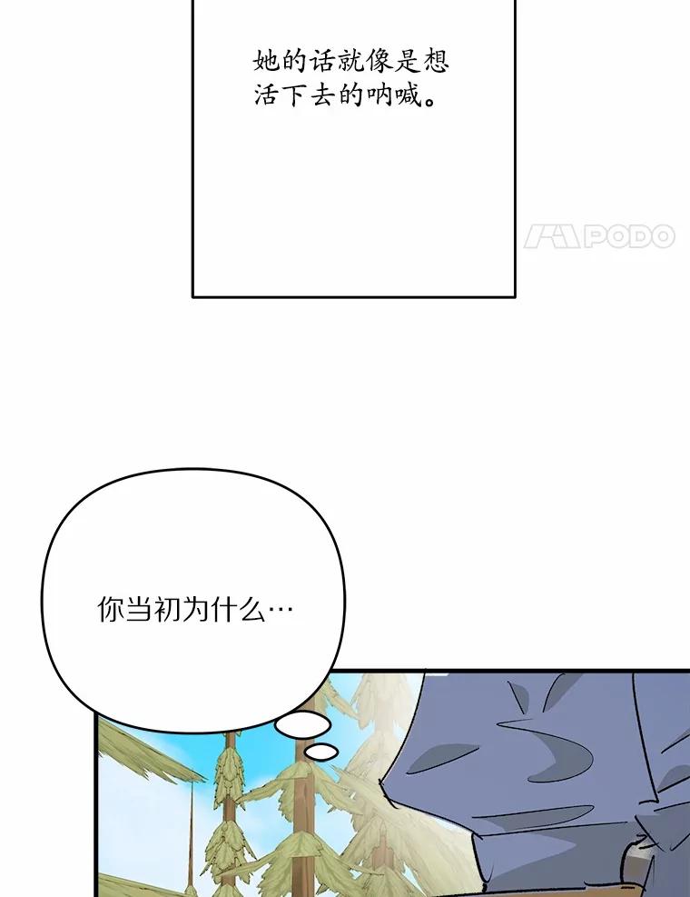 《渴望假妹妹》48.救命啊 第18页