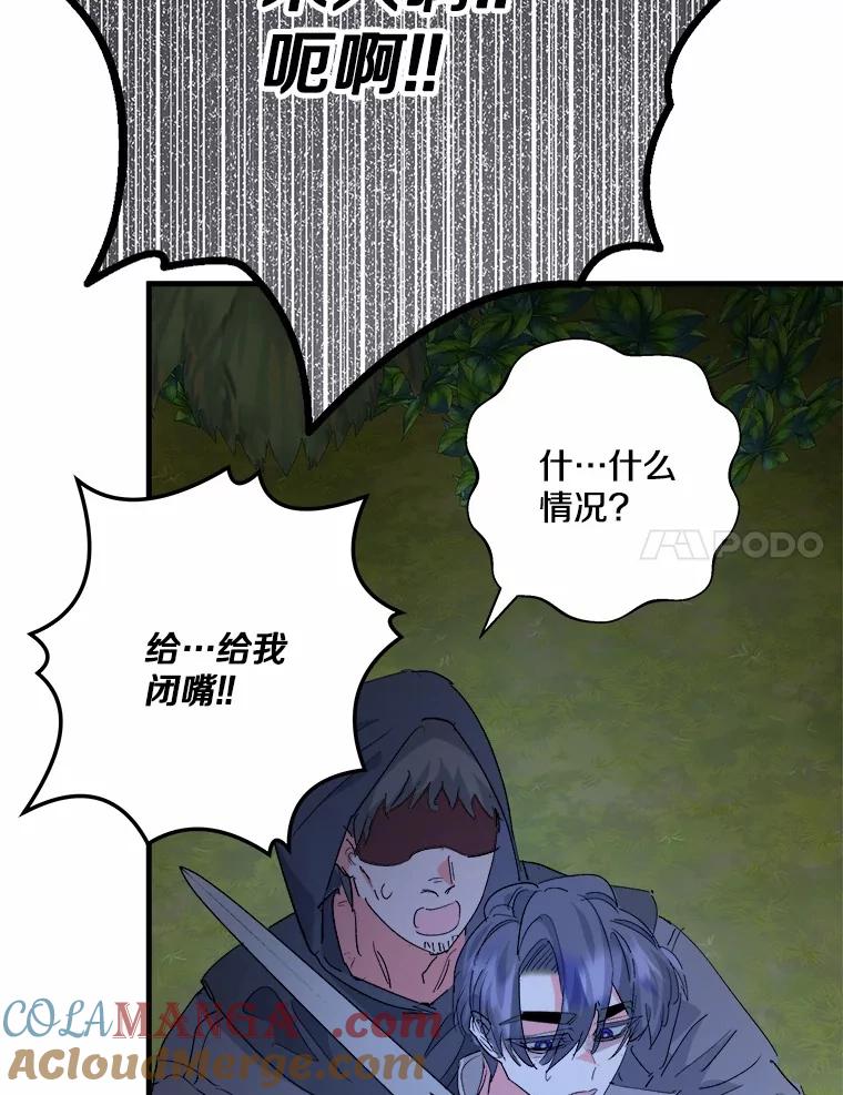 《渴望假妹妹》48.救命啊 第77页