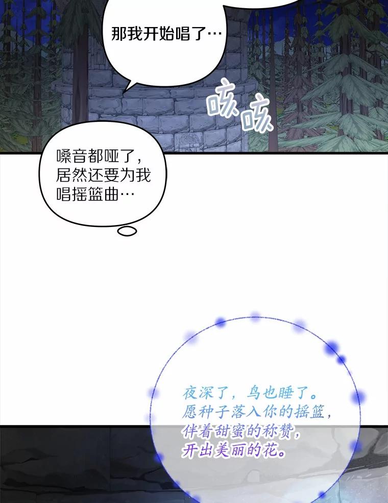 《渴望假妹妹》48.救命啊 第104页