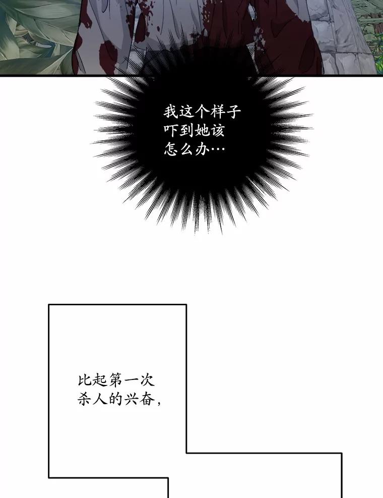 《渴望假妹妹》48.救命啊 第92页