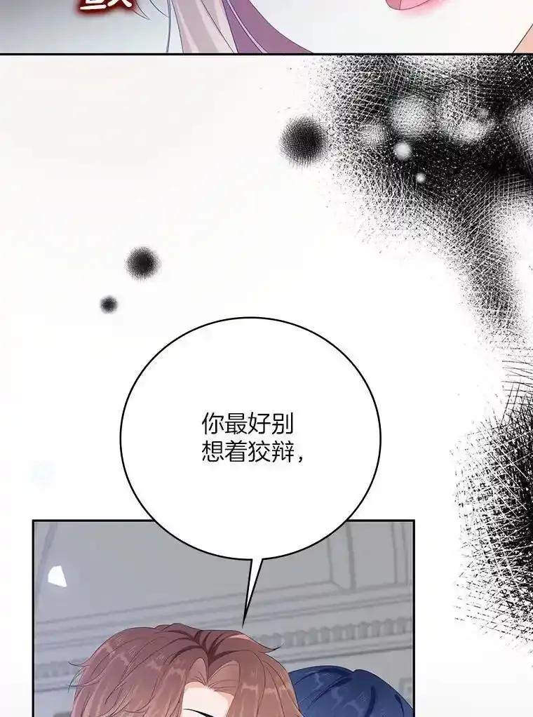 《孩子爸爸是谁？》49.第49话 第47页