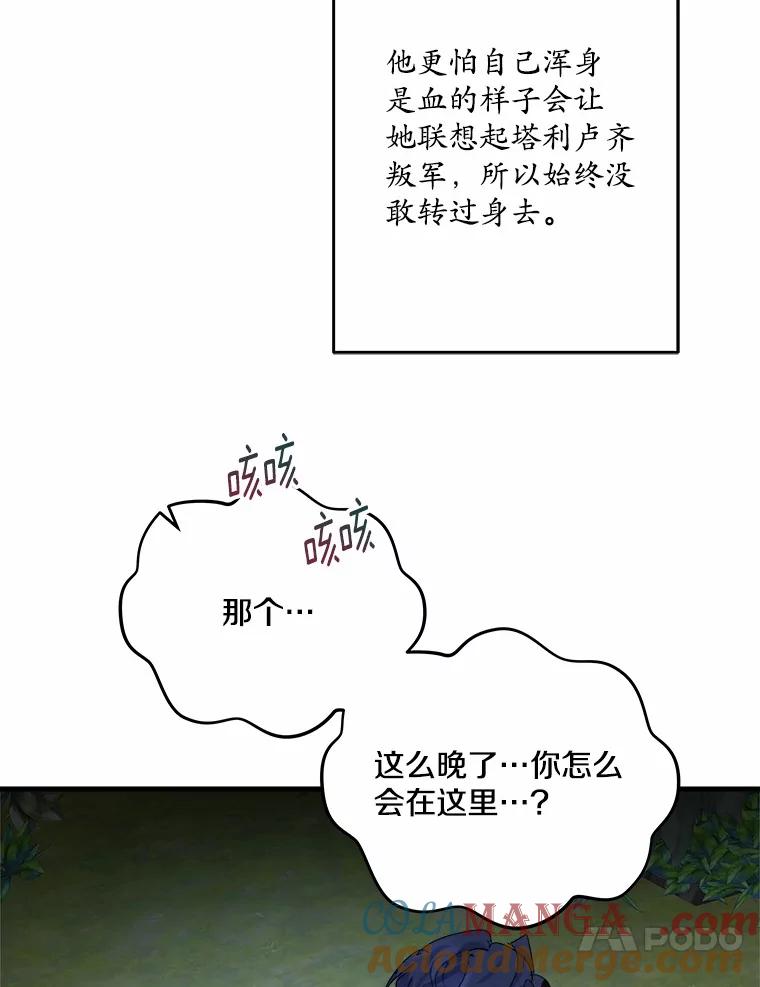 《渴望假妹妹》48.救命啊 第93页