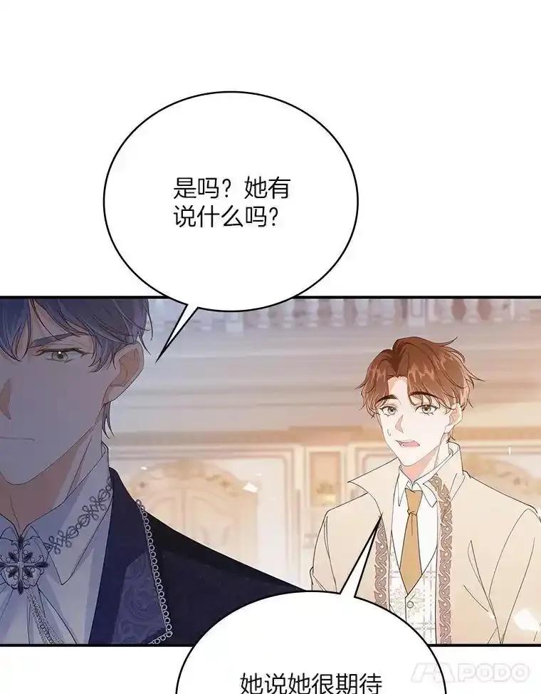 《孩子爸爸是谁？》49.第49话 第94页