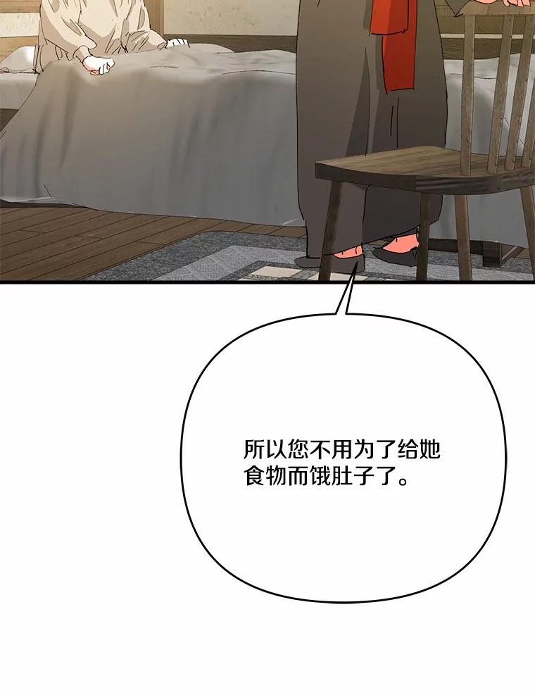 《渴望假妹妹》48.救命啊 第46页