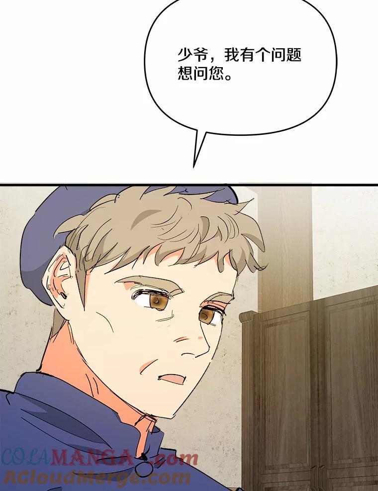 《渴望假妹妹》48.救命啊 第33页