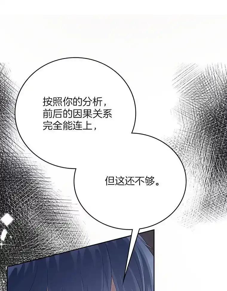 《孩子爸爸是谁？》49.第49话 第30页