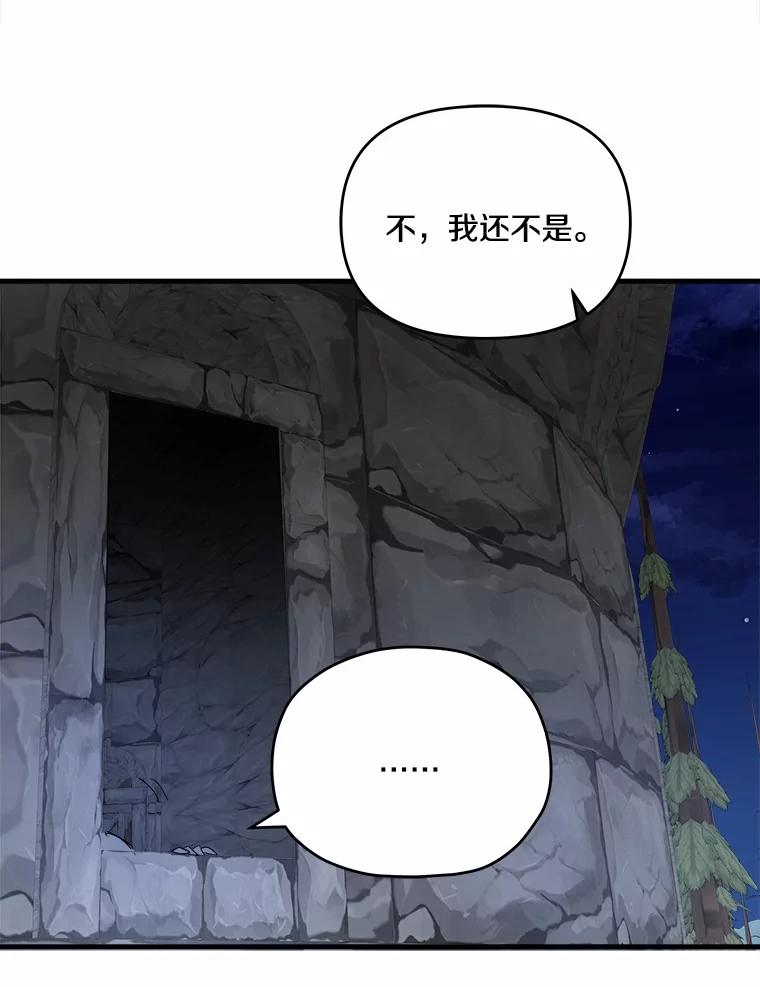 《渴望假妹妹》48.救命啊 第98页