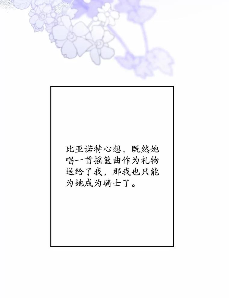 《渴望假妹妹》48.救命啊 第111页