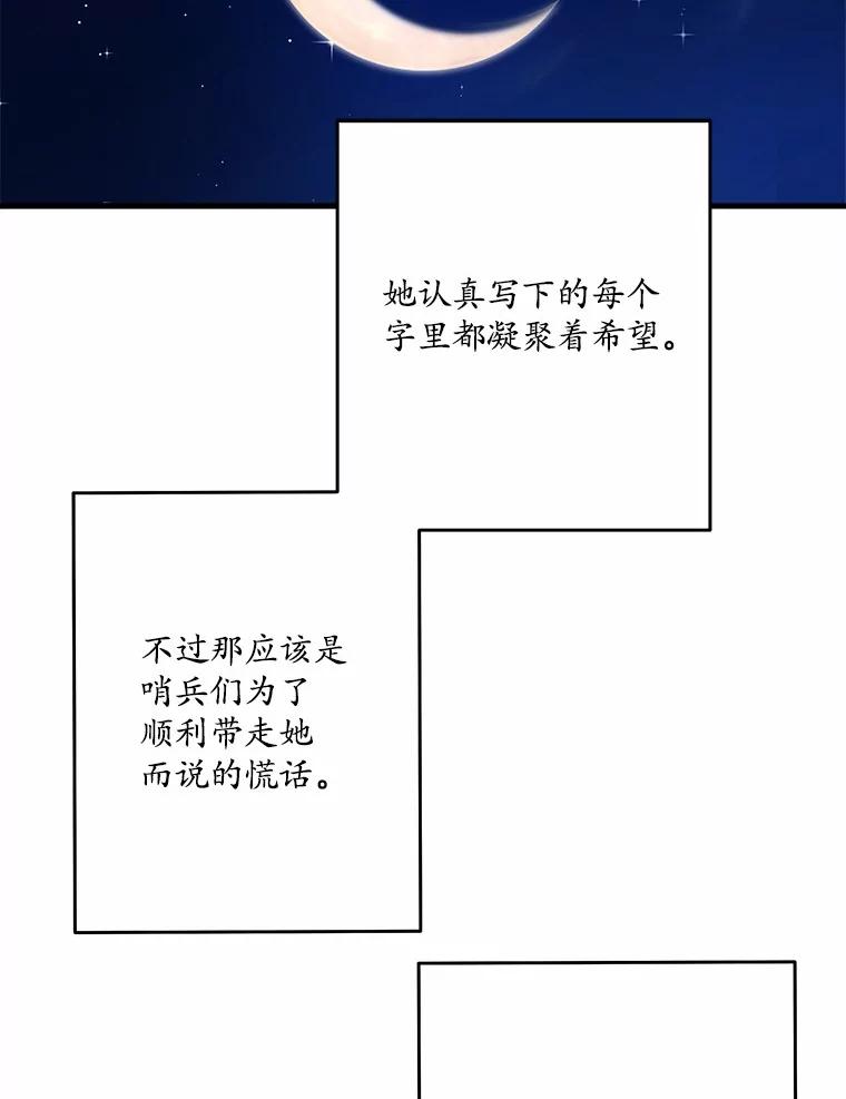 《渴望假妹妹》49.我很幸福 第71页