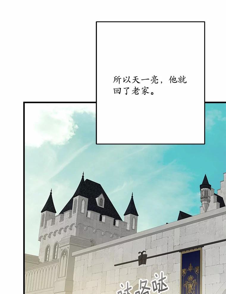 《渴望假妹妹》49.我很幸福 第76页