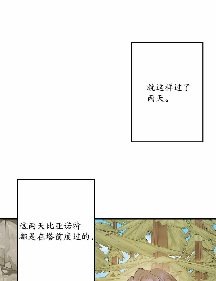 《渴望假妹妹》49.我很幸福 第3页