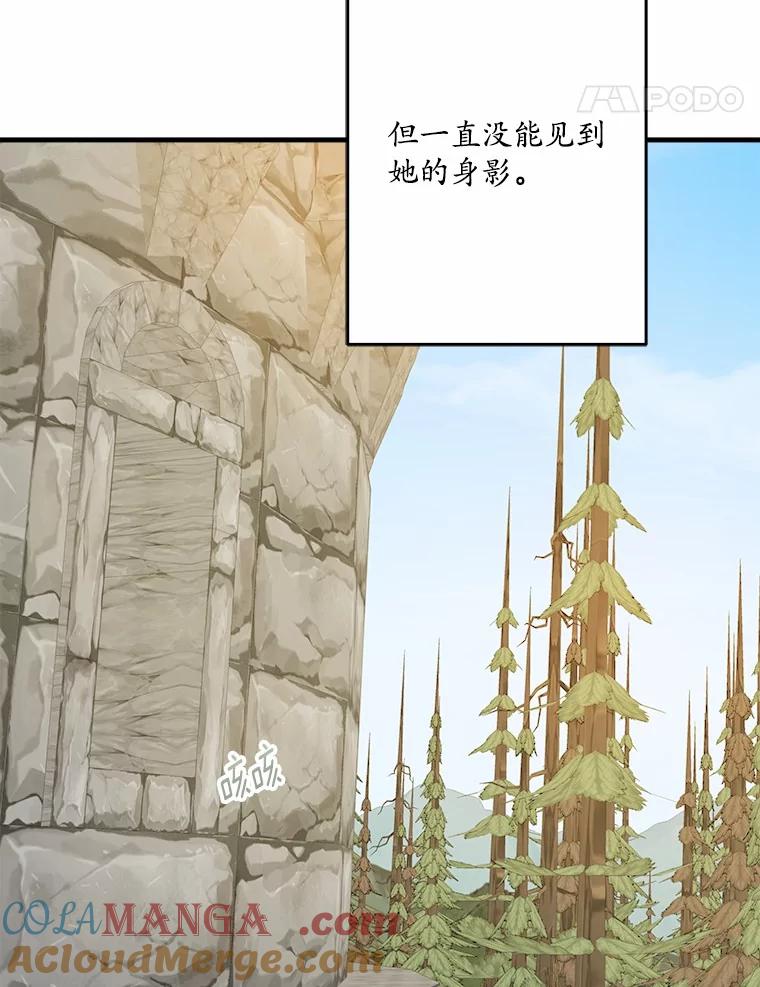 《渴望假妹妹》49.我很幸福 第5页