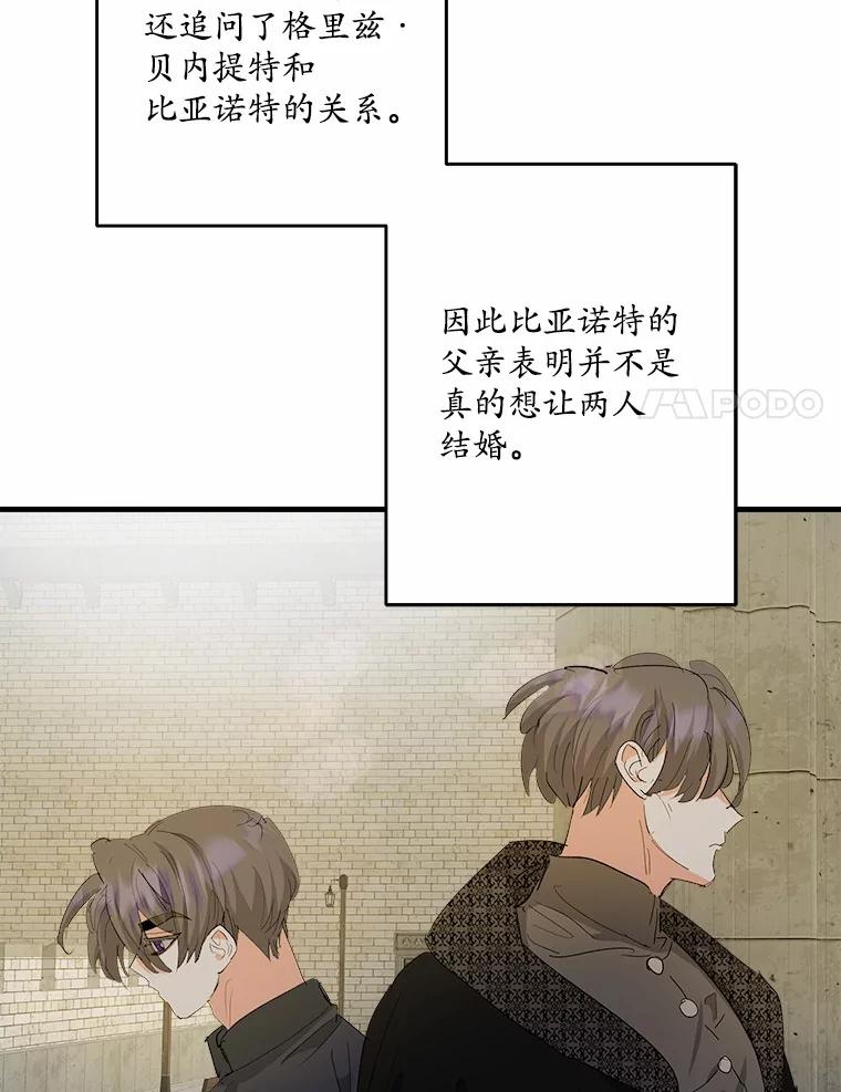 《渴望假妹妹》49.我很幸福 第87页